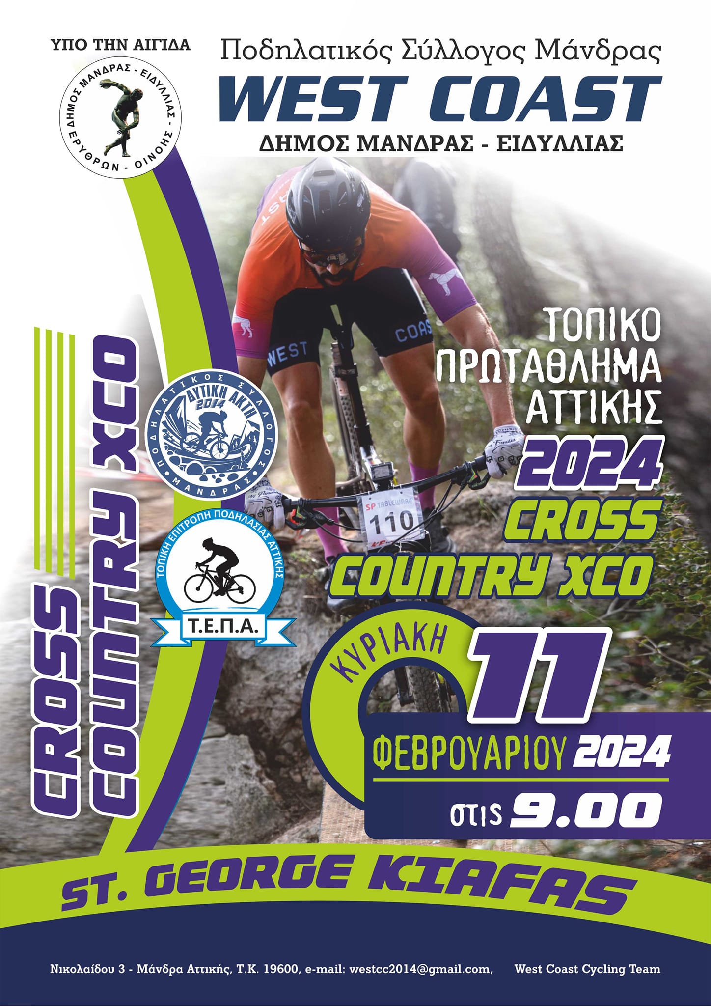 Τοπικό Πρωτάθλημα MTB Αττικής στη Μάνδρα