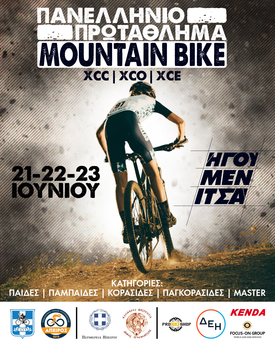 Στην Ηγουμενίτσα το Πανελλήνιο Πρωτάθλημα MTB XCC, XCO, XCE